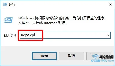 输入命令：ncpa.cpl
