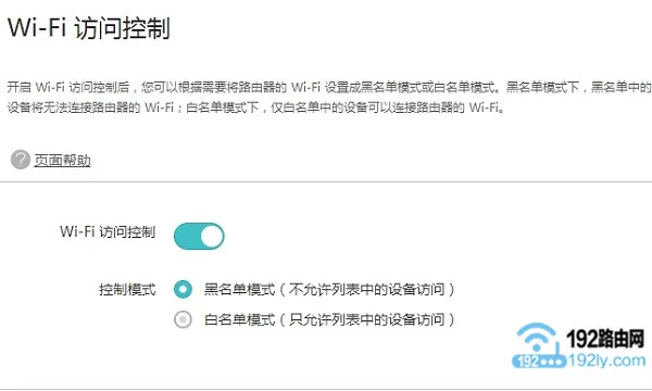 wifi访问控制功能