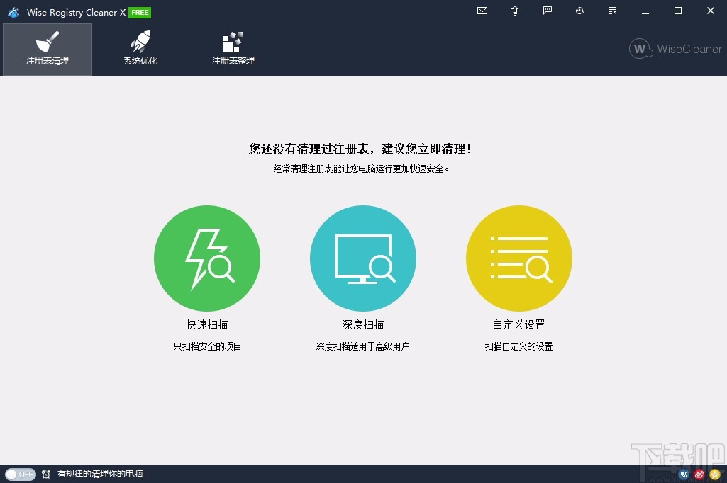 Wise Registry Cleaner X Pro(注册表清理软件)