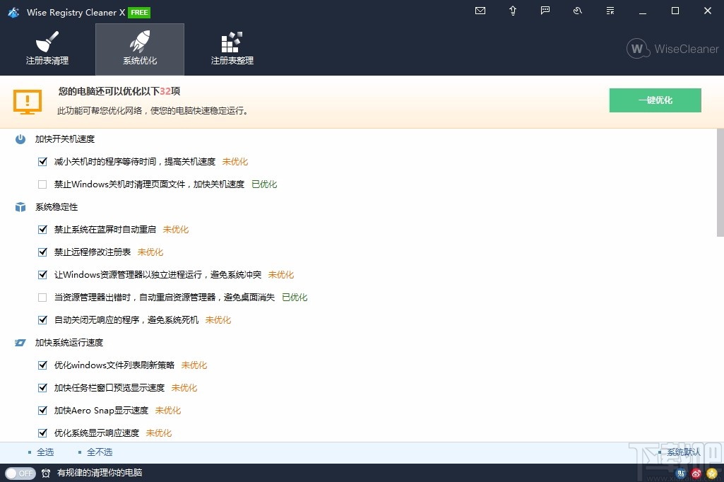 Wise Registry Cleaner X Pro(注册表清理软件)