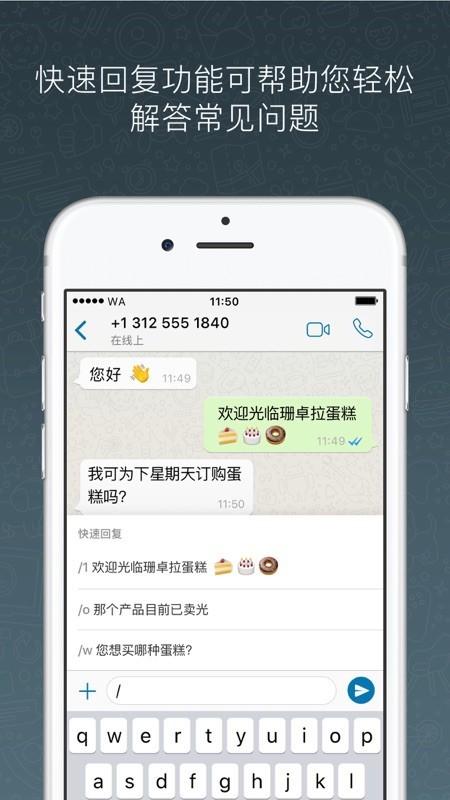 WhatsApp Business最新版