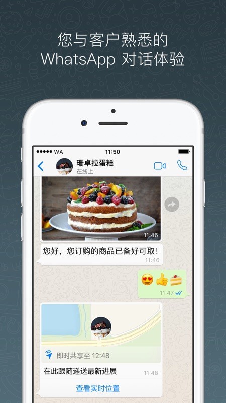 WhatsApp Business最新版