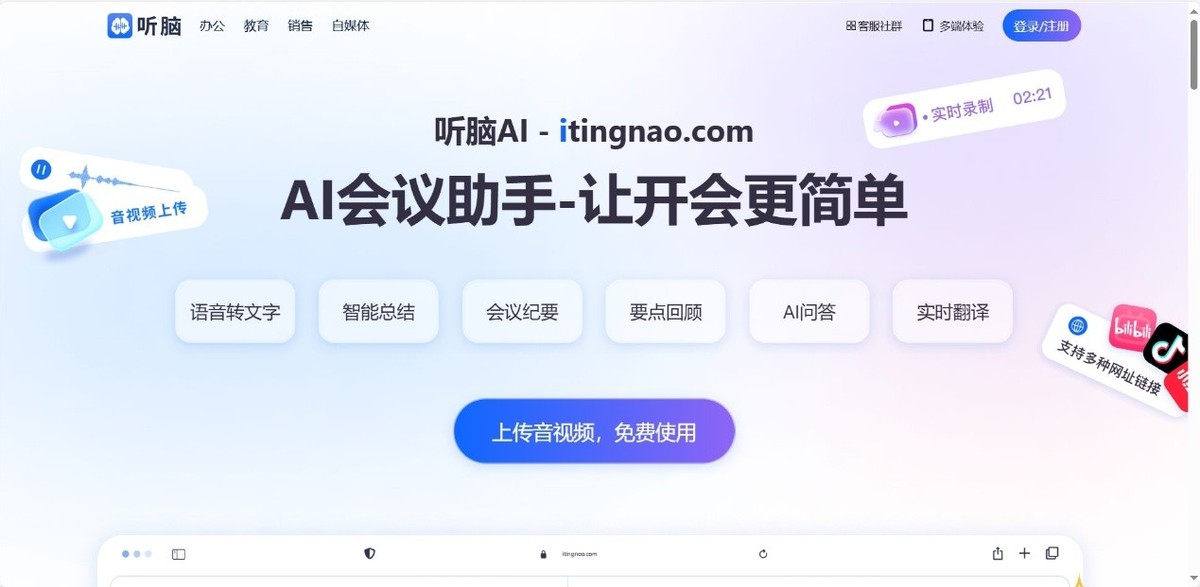 录音转文字软件_听脑AI效率助手_手机音乐编辑器免费版