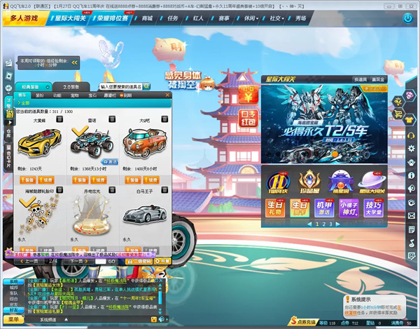 qq飞车电脑版