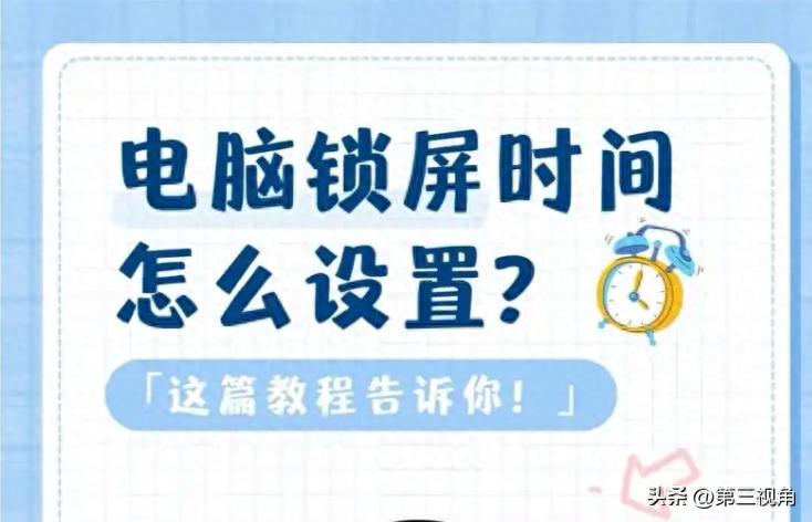 怎样才能让电脑运行快_Windows系统息屏设置方法_设置电脑息屏时间