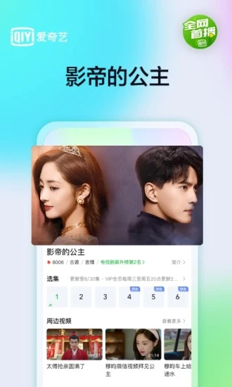 爱奇艺最新版图片1