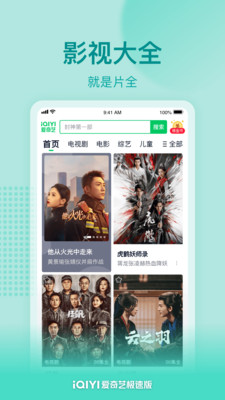 爱奇艺简洁版
