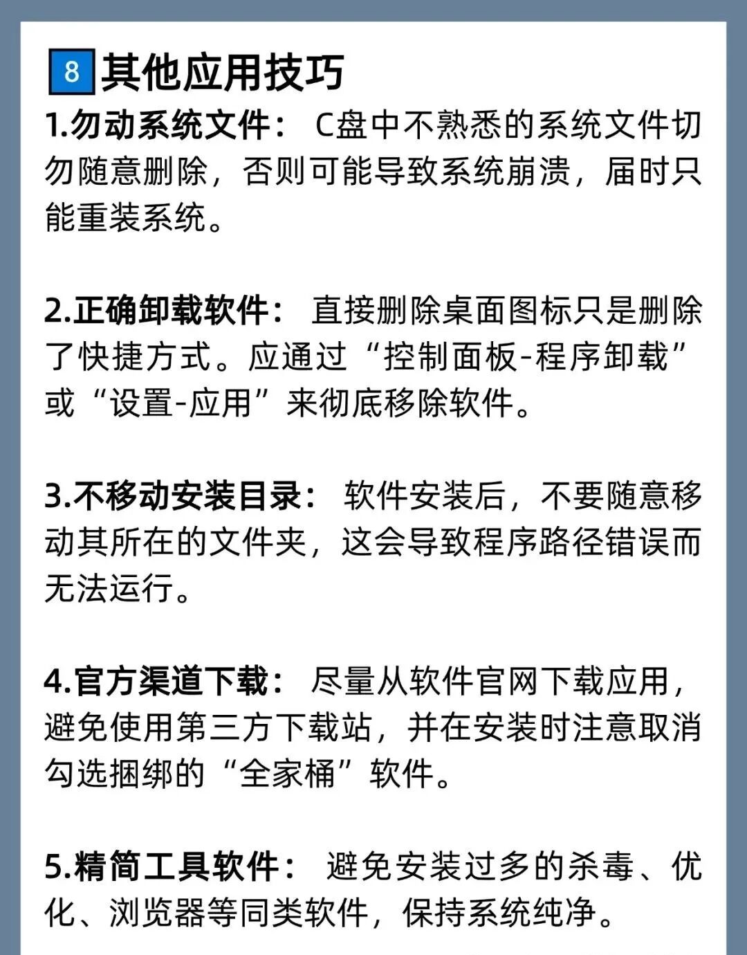 Windows系统性能优化技巧_怎样才能让电脑运行快_电脑开机慢解决方法