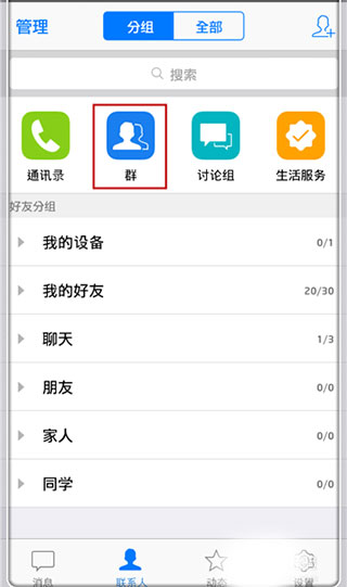 QQ轻聊版功能介绍_QQ轻聊版电脑版_怎么看电脑上qq版本