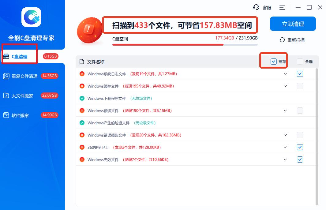 怎样才能让电脑运行快_C盘清理工具_释放C盘空间方法