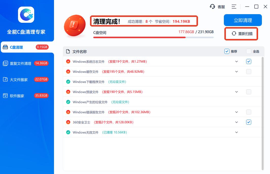 怎样才能让电脑运行快_释放C盘空间方法_C盘清理工具