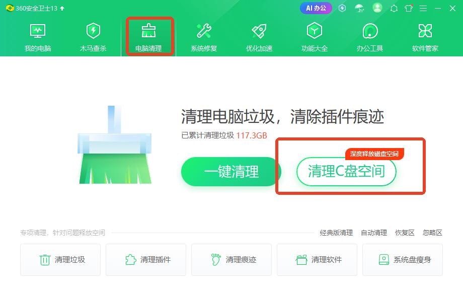 C盘清理工具_怎样才能让电脑运行快_释放C盘空间方法