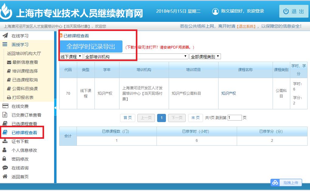上海市继续教育网官网_公需课直播课程选课方法_上海继续教育工程协会工程师课程报名流程