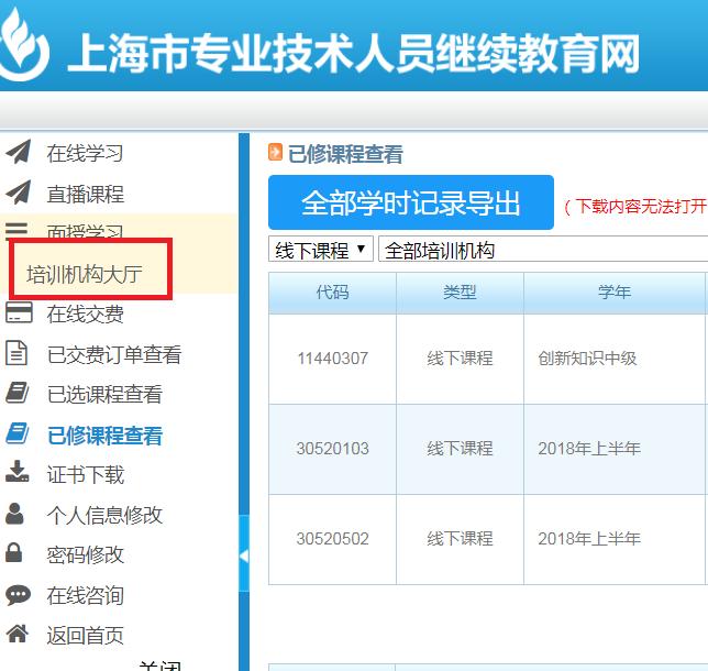 上海继续教育工程协会工程师课程报名流程_上海市继续教育网官网_公需课直播课程选课方法