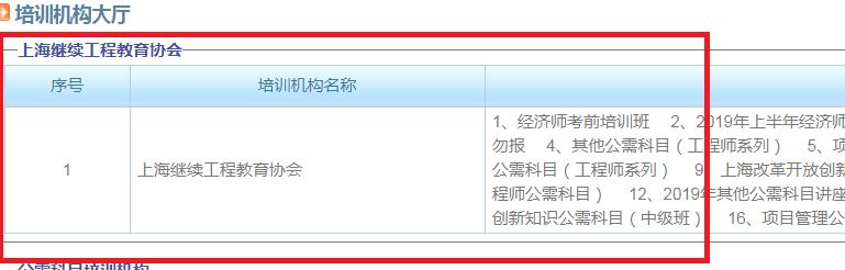 公需课直播课程选课方法_上海继续教育工程协会工程师课程报名流程_上海市继续教育网官网