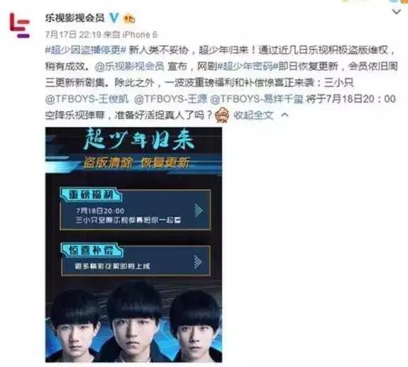 超少年密码优酷爱奇艺盗版 百度云盘盗播乐视维权 乐视停播维权行业标杆_手机百度云离线看视频