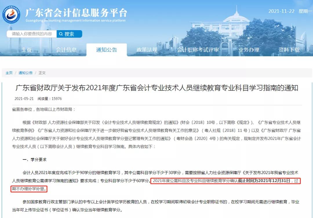 会计继续教育截止时间_会计继续教育不参加的影响_上海市继续教育网官网