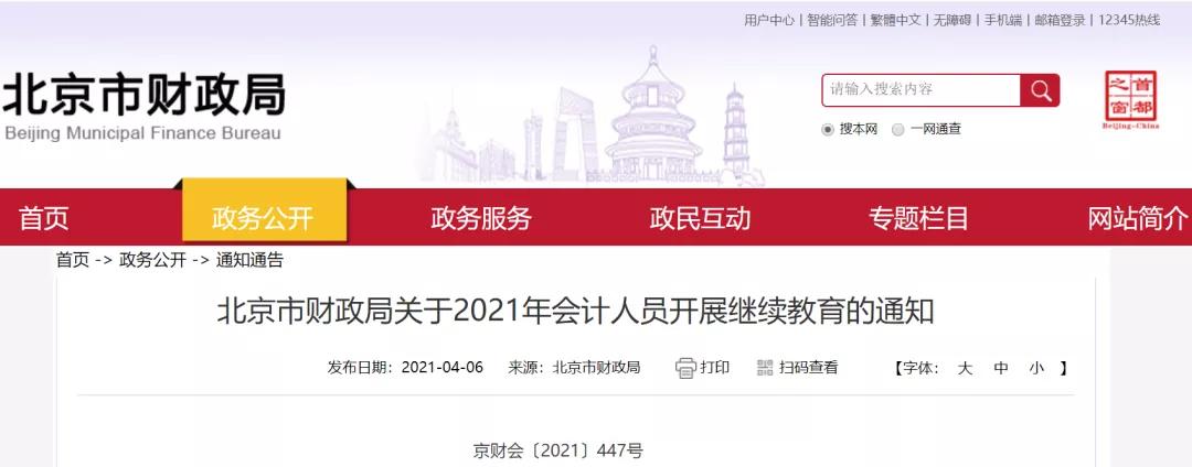 会计继续教育不参加的影响_会计继续教育截止时间_上海市继续教育网官网