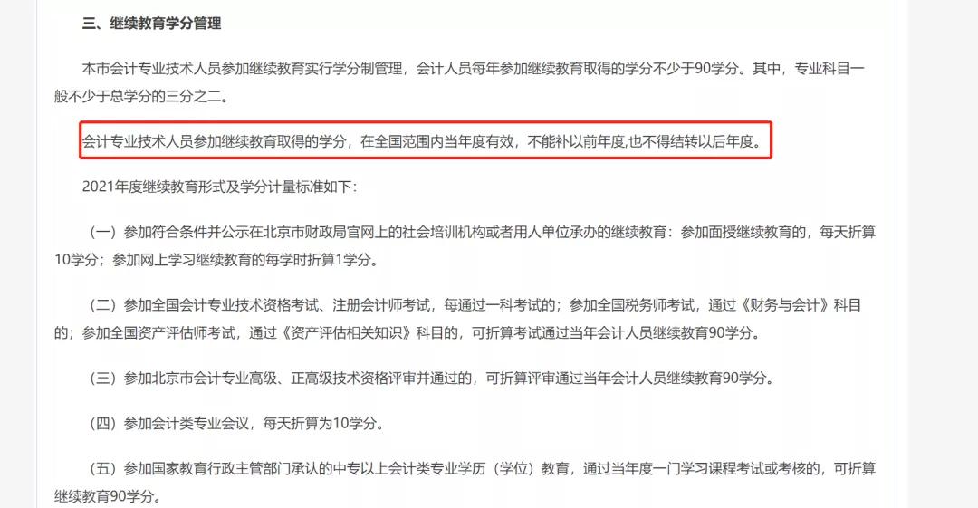 会计继续教育不参加的影响_会计继续教育截止时间_上海市继续教育网官网
