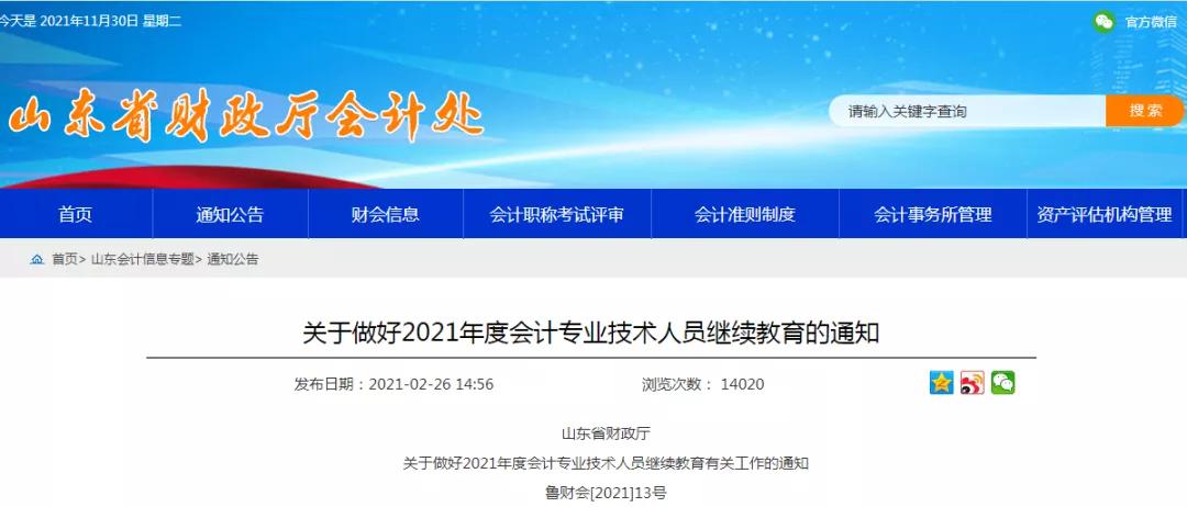 会计继续教育截止时间_会计继续教育不参加的影响_上海市继续教育网官网