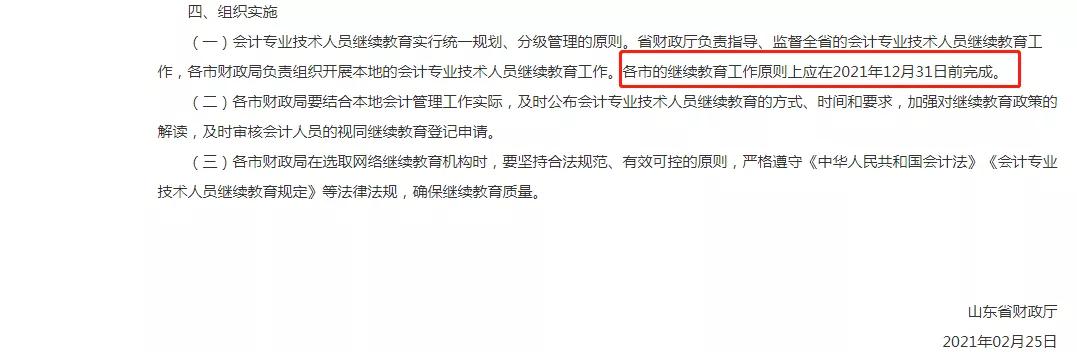 上海市继续教育网官网_会计继续教育截止时间_会计继续教育不参加的影响