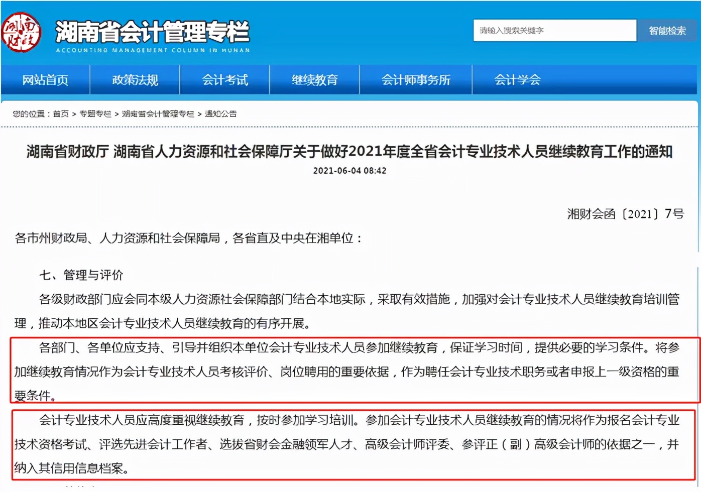 上海市继续教育网官网_会计继续教育不参加的影响_会计继续教育截止时间