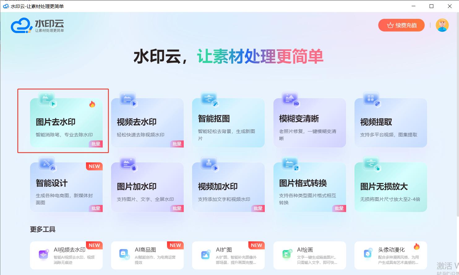ios 存储图片到本地_去水印工具推荐_零基础去除图片水印教程