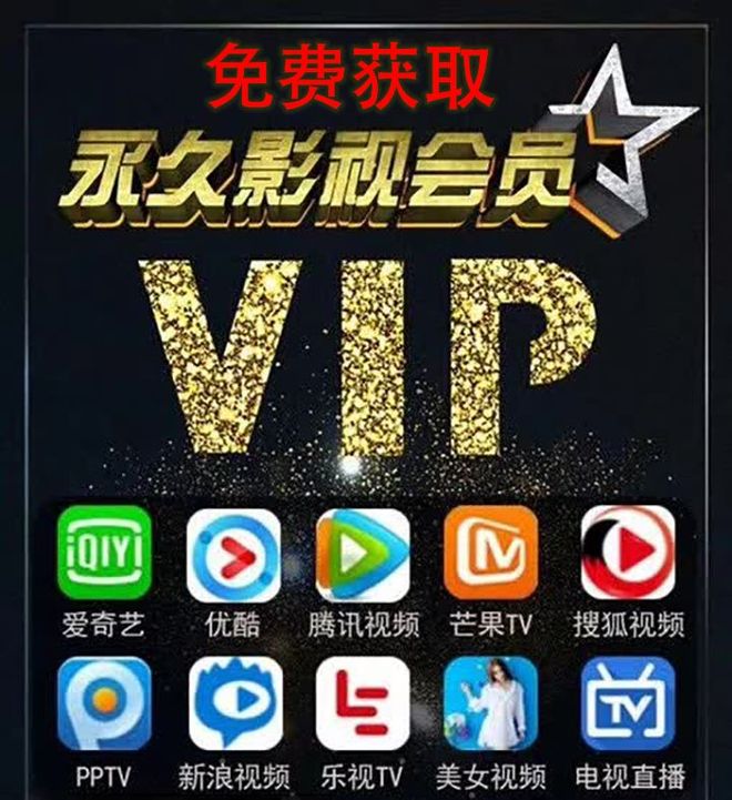 破解版影视软件下载_能看vip影视的公众号_免费观看全网付费电影VIP电视剧APP