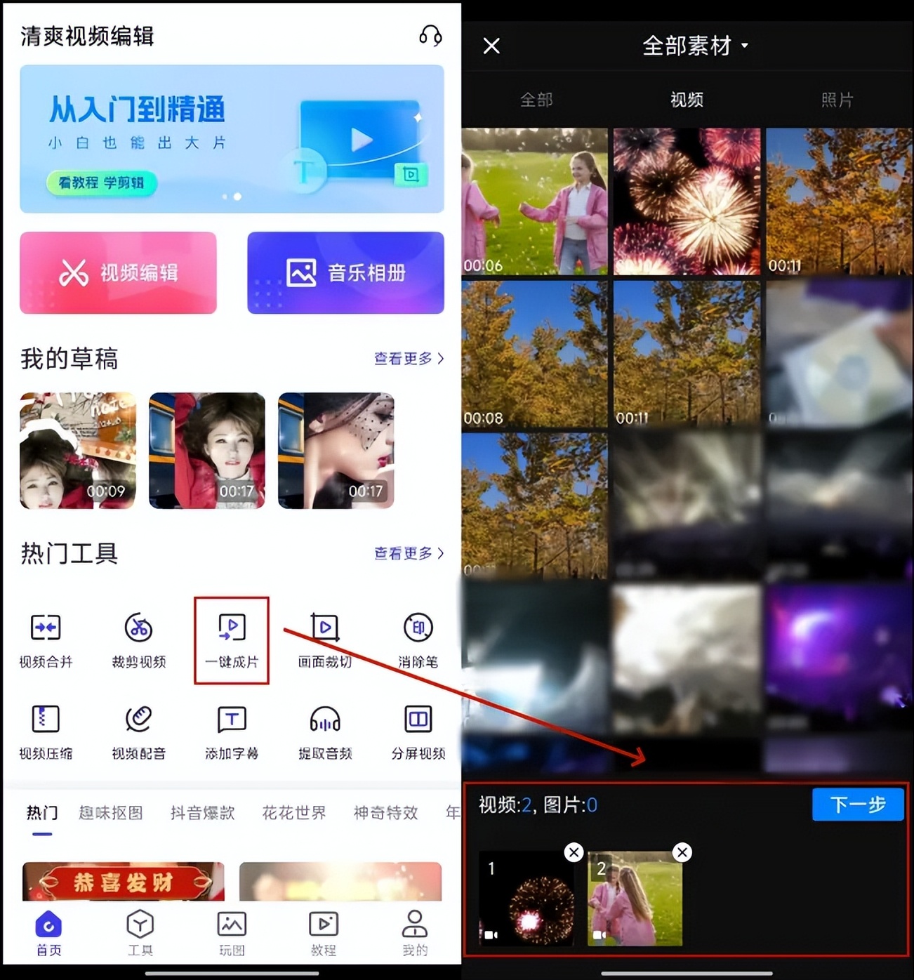 清爽视频编辑手机剪辑_一键成片视频剪辑工具_免费下载音乐剪切器