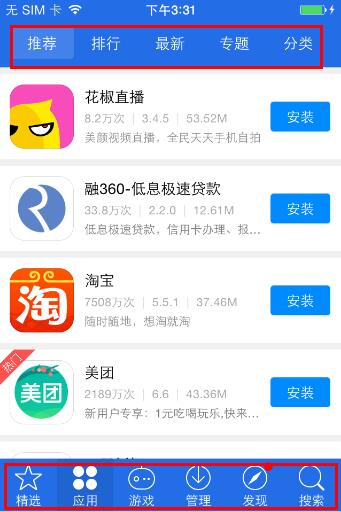 苹果iPhone手机怎么下载软件APP