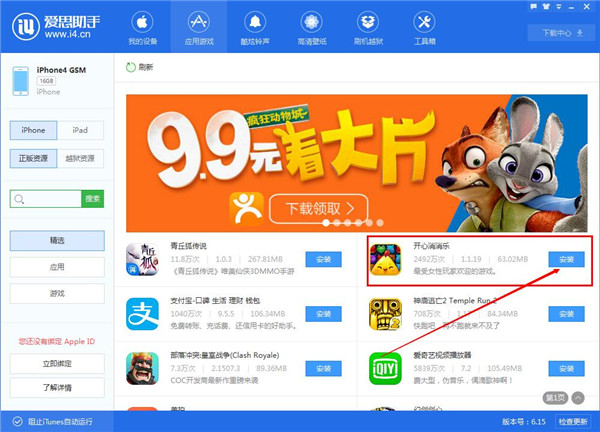 苹果iPhone手机怎么下载软件APP