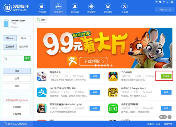 苹果iPhone手机怎么下载软件APP