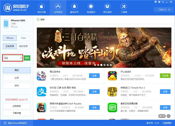 苹果iPhone手机怎么下载软件APP
