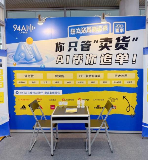 WhatsApp_CCEF 2025 九四智能 独立站智能运营方案_九四智能 跨境电商AI电话 智能用户触达服务