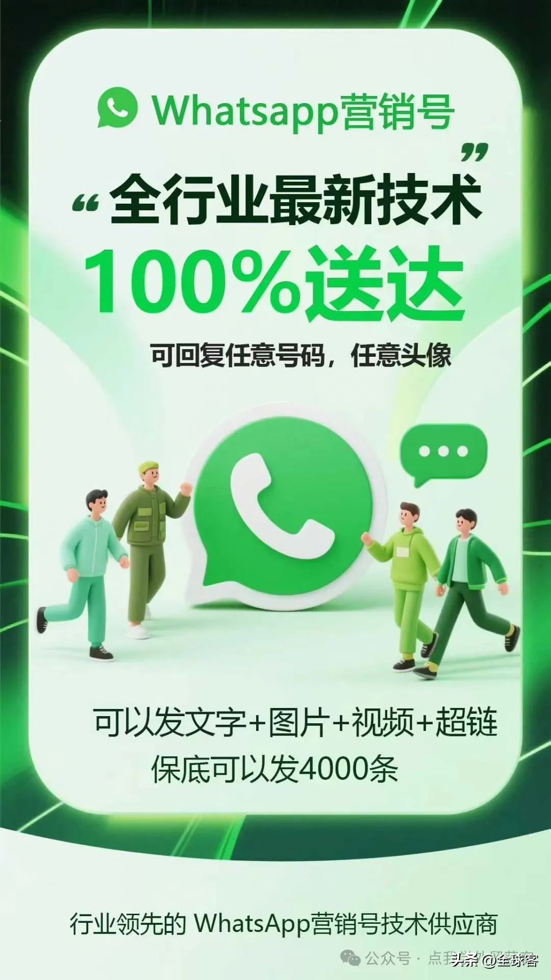 whatsapp营销号核心优势_whatsapp高效群发解决方案_WhatsApp