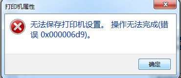 鲁大师Windows XP英文乱码解决方案_打印机无法保存设置错误0x000006d9解决方法_xp 无法保存打印机设置