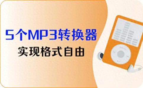 MP3转换器推荐_数据蛙视频转换器使用教程_免费下载音乐剪切器
