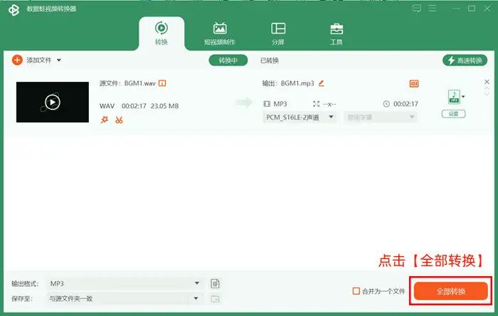 免费下载音乐剪切器_数据蛙视频转换器使用教程_MP3转换器推荐