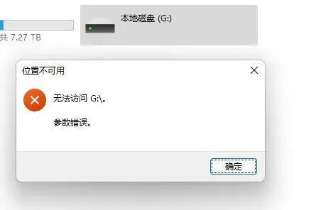 移动硬盘无法访问参数错误解决方法_移动硬盘参数错误_移动硬盘无法访问参数错误原因