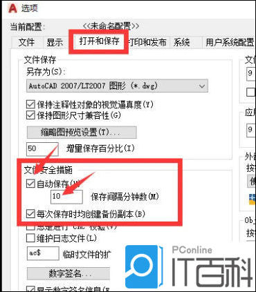 AutoCAD2021设置自动保存_怎么找cad自动保存文件_AutoCAD2021自动保存设置教程