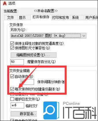 AutoCAD2021自动保存设置教程_AutoCAD2021设置自动保存_怎么找cad自动保存文件