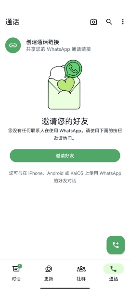 whatsapp国际版2025深度集成Meta AI 图像生成 解答问题 探索复杂话题_WhatsApp