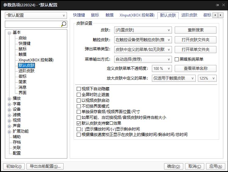PotPlayer功能介绍_电脑用哪个软件看直播_PotPlayer下载