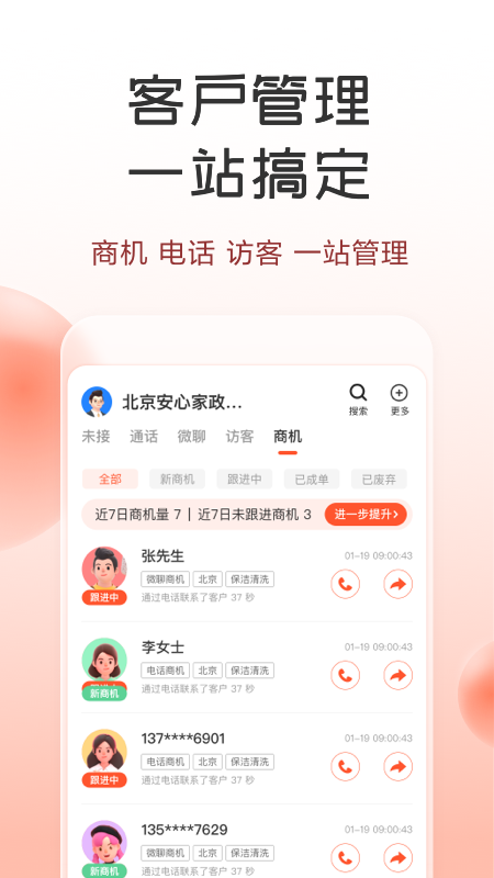 58同城商家电脑版截图
