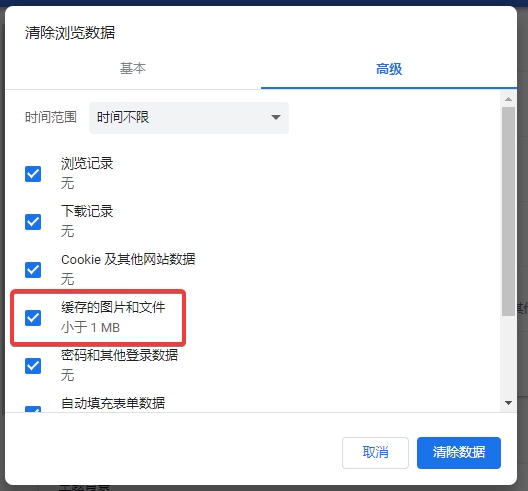 谷歌浏览器图片10