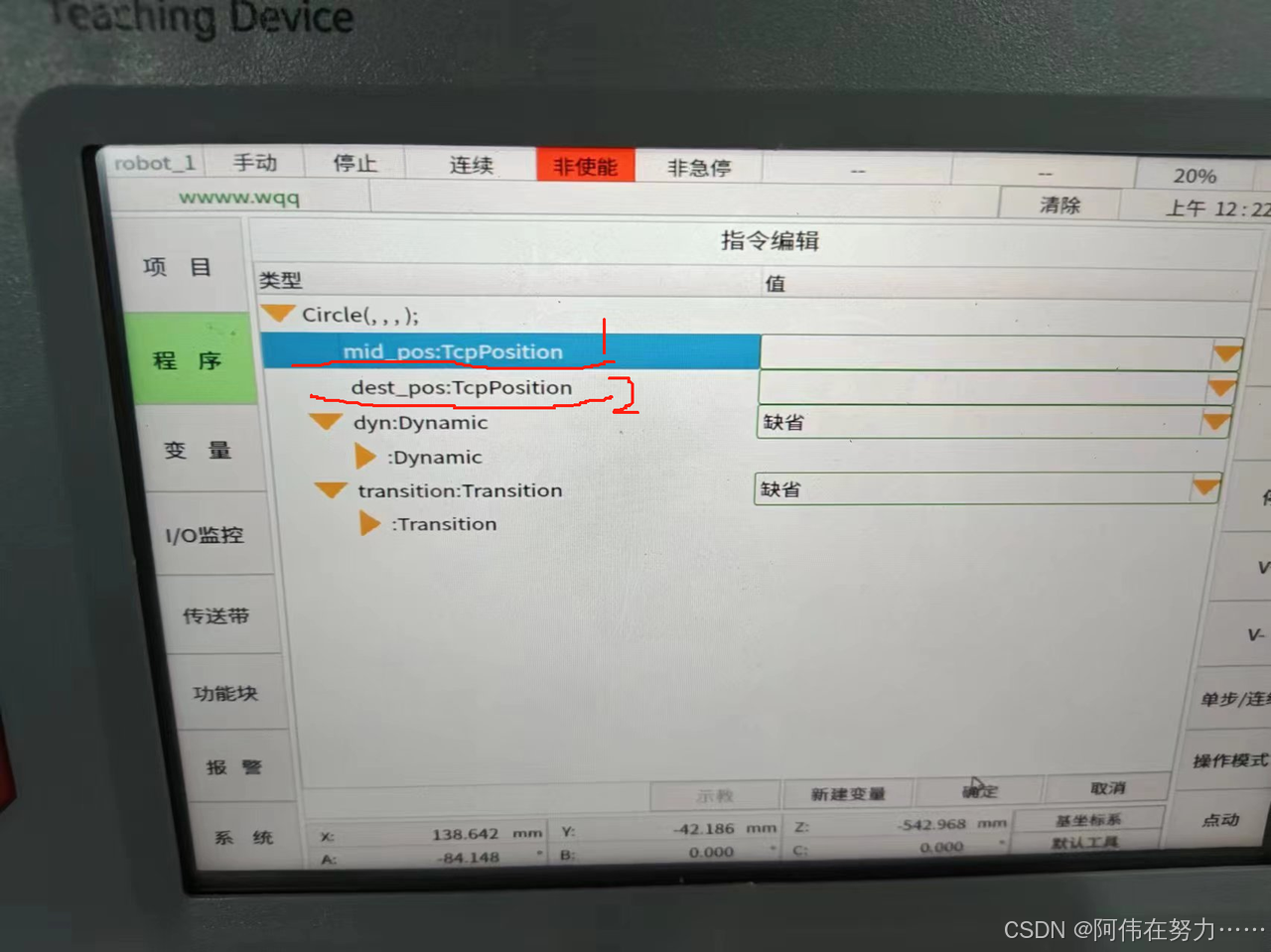 阿童木机器人性能参数_otc机器人示教器说明书_ATOMROBOT机器人结构组成