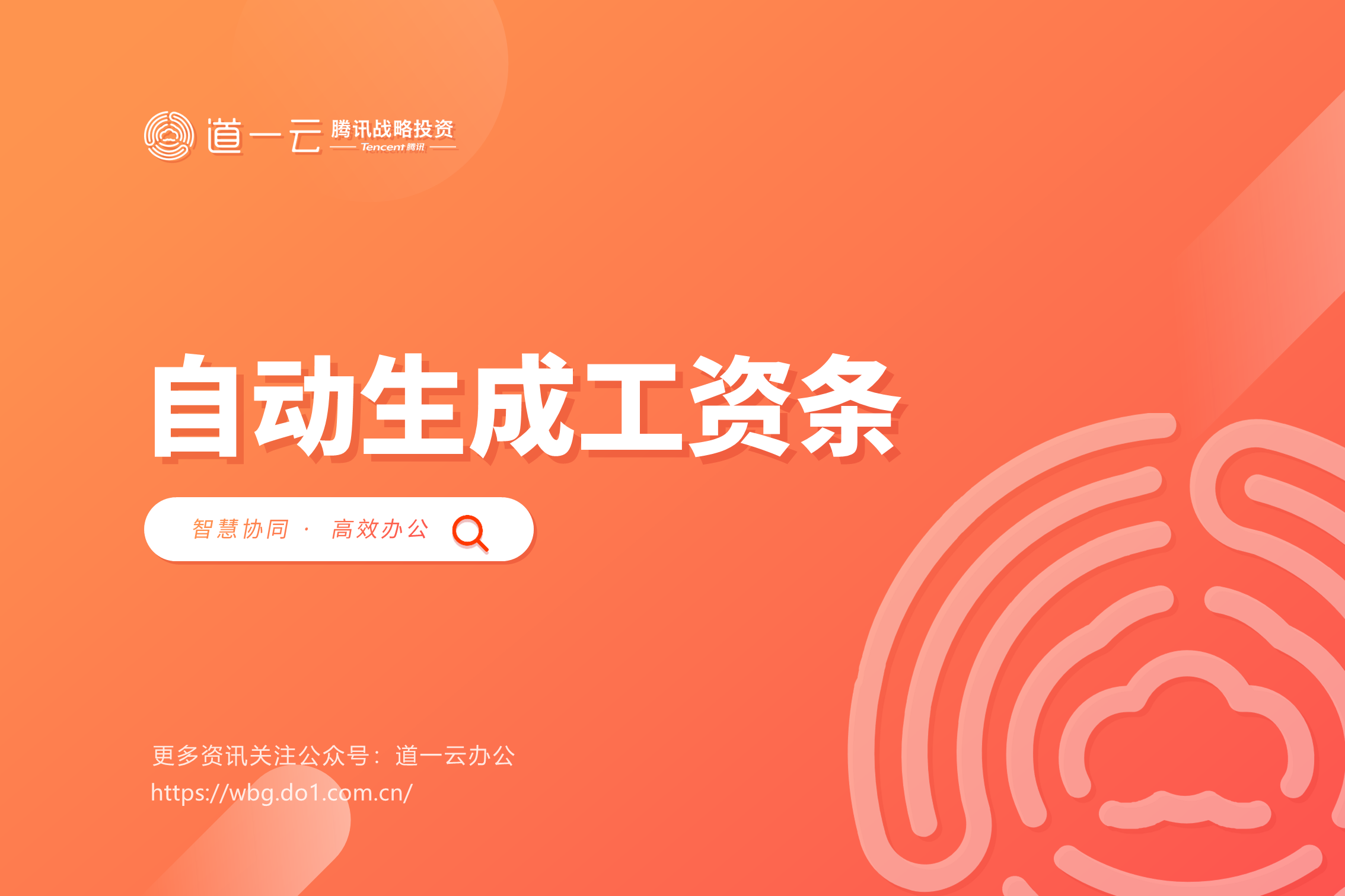 工资条