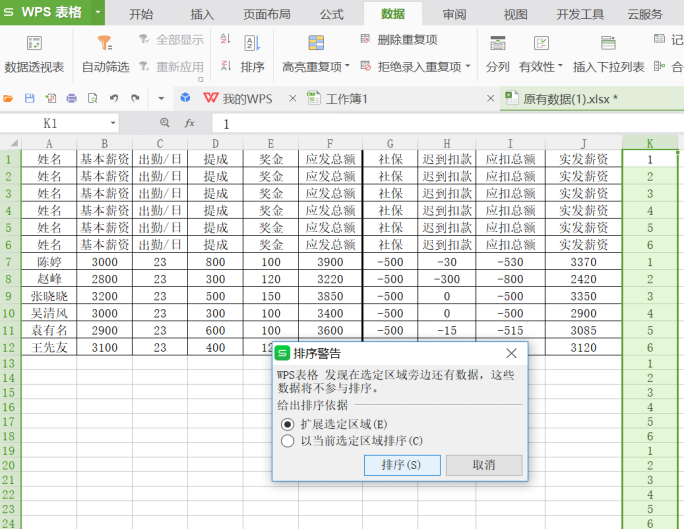 工资条做法10