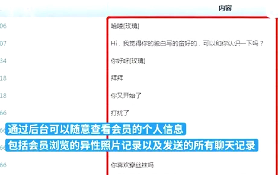 世纪佳缘侵犯会员隐私_世纪佳缘红娘欺诈行为_百合网里面的人是工作人员?