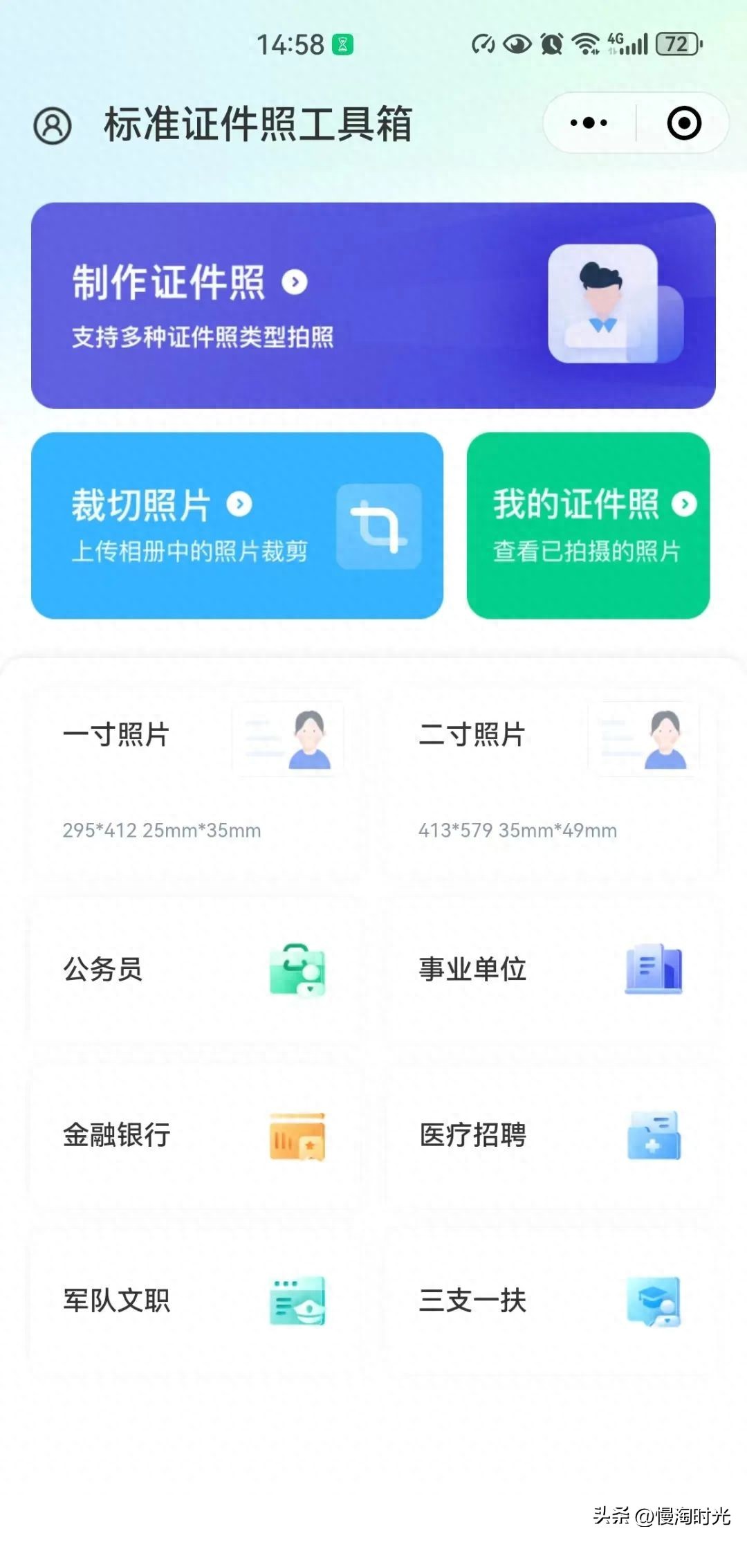 公务员在线照片处理器_免费证件照工具_考公机构证件照小程序